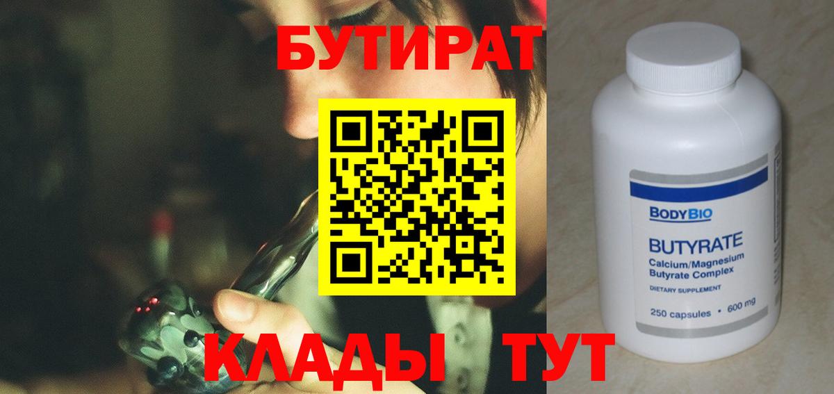 БУТИРАТ 99% Верхний Уфалей